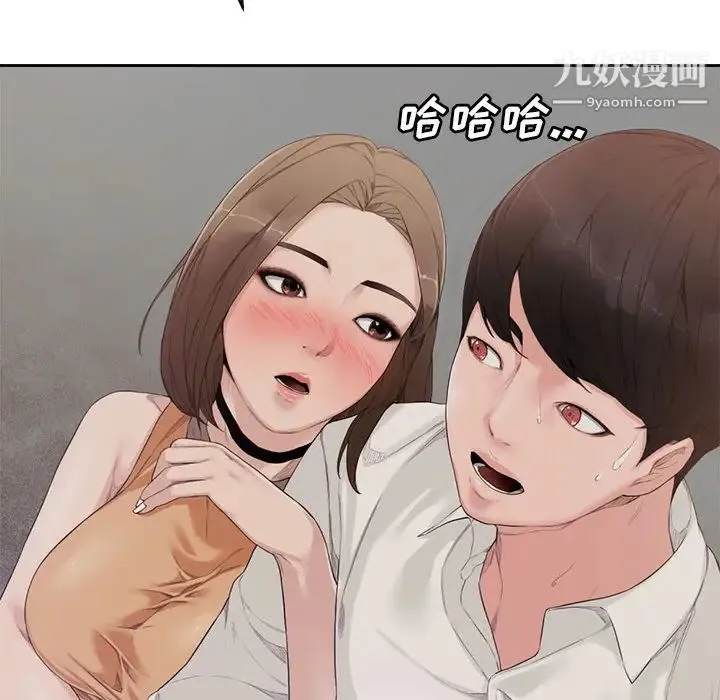 新婚夫妇 第1话 第52页