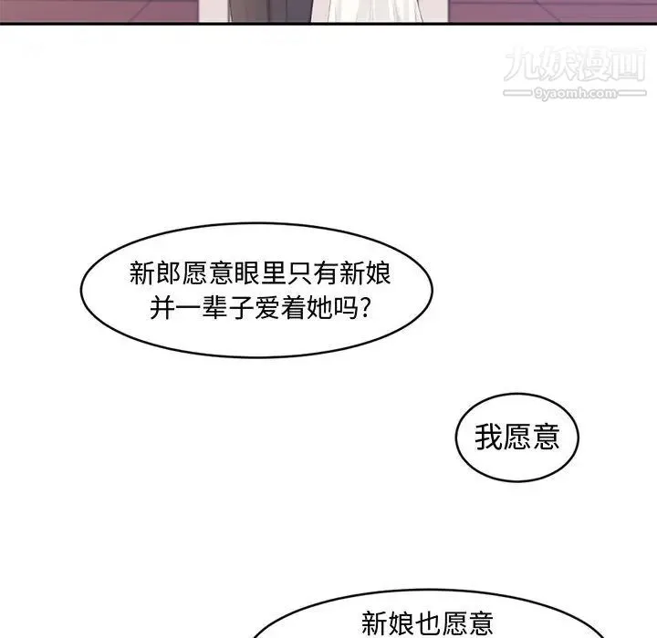 新婚夫妇 第1话 第90页