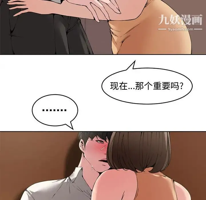 新婚夫妇 第1话 第61页