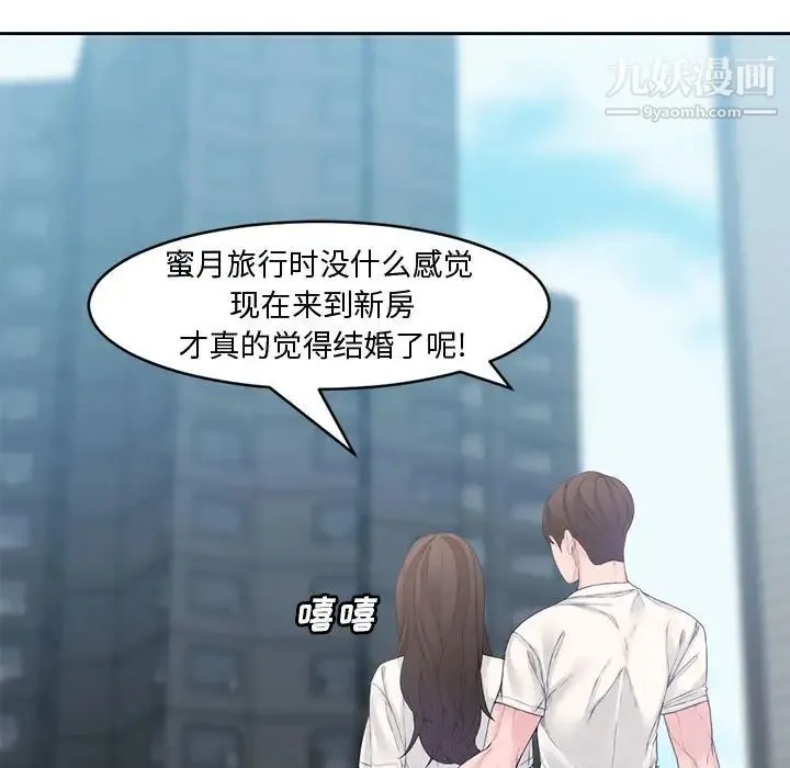 新婚夫妇 第1话 第113页