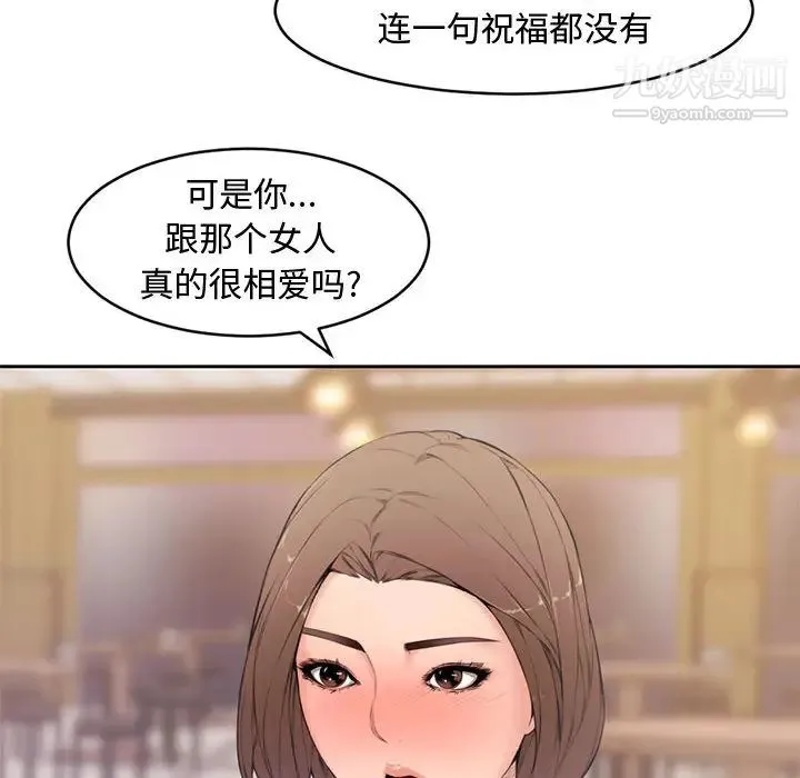 新婚夫妇 第1话 第28页