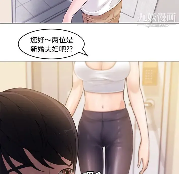 新婚夫妇 第1话 第119页