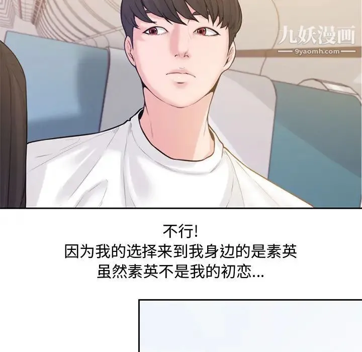 新婚夫妇 第1话 第104页