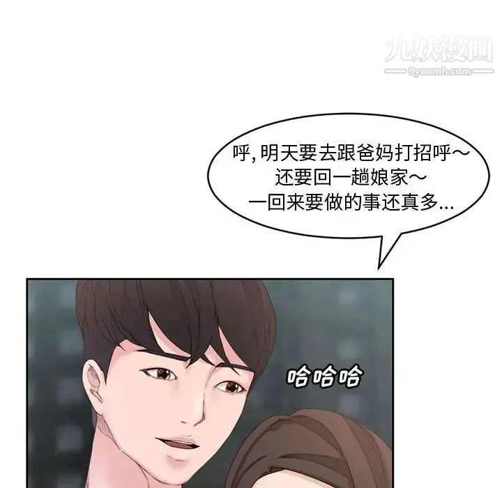 新婚夫妇 第1话 第116页