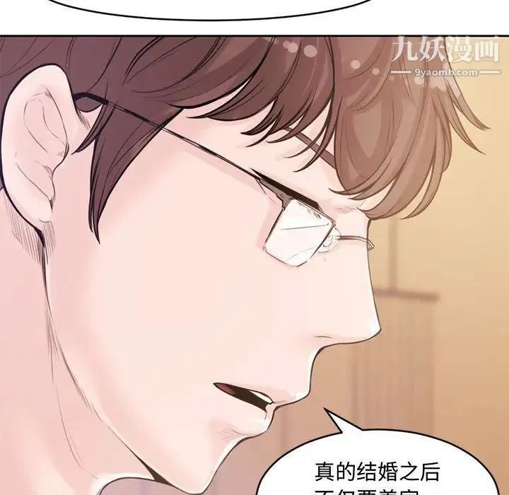 新婚夫妇 第1话 第17页