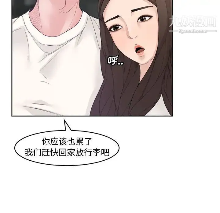 新婚夫妇 第1话 第117页