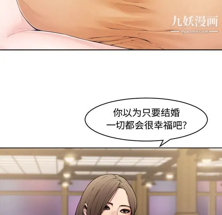 新婚夫妇 第1话 第21页