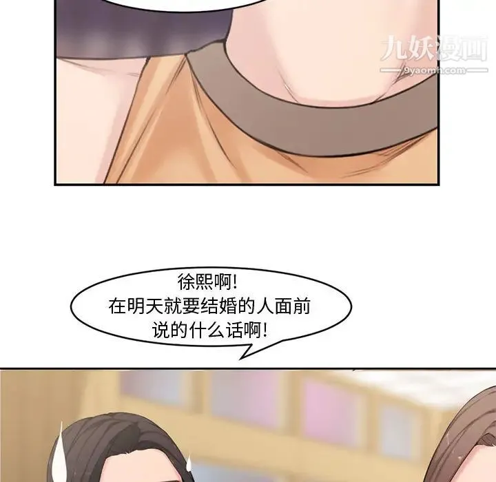 新婚夫妇 第1话 第26页