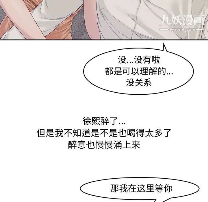 新婚夫妇 第1话 第53页