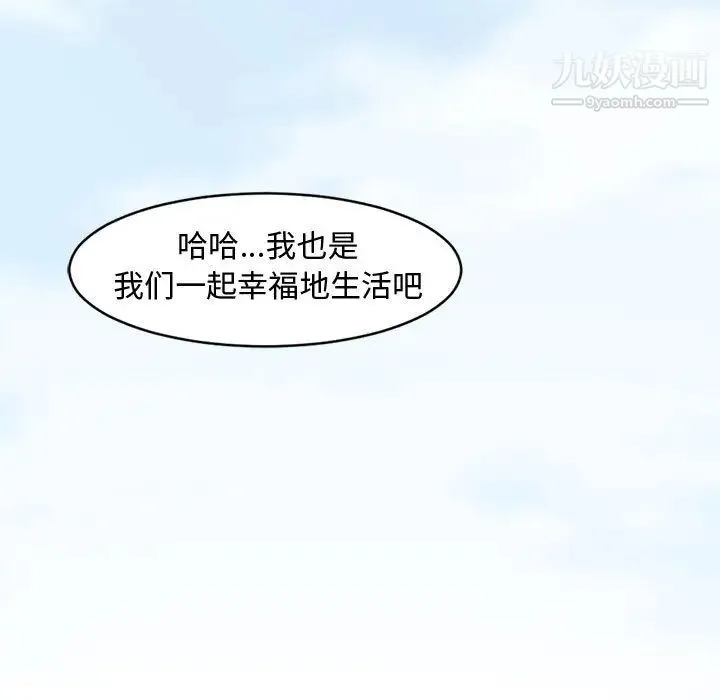 新婚夫妇 第1话 第100页