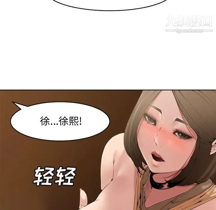 新婚夫妇 第1话 第74页