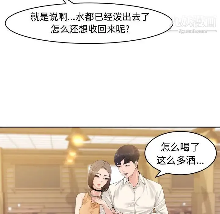 新婚夫妇 第1话 第49页