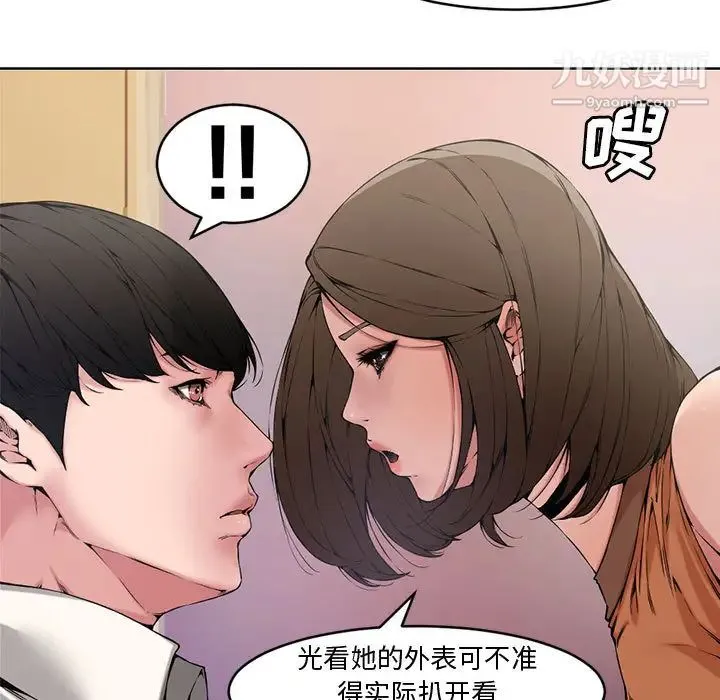 新婚夫妇 第1话 第33页