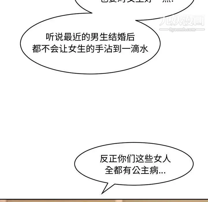 新婚夫妇 第1话 第15页