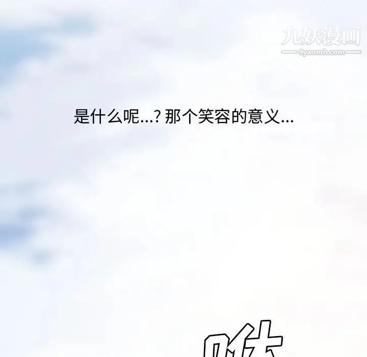 新婚夫妇 第1话 第97页