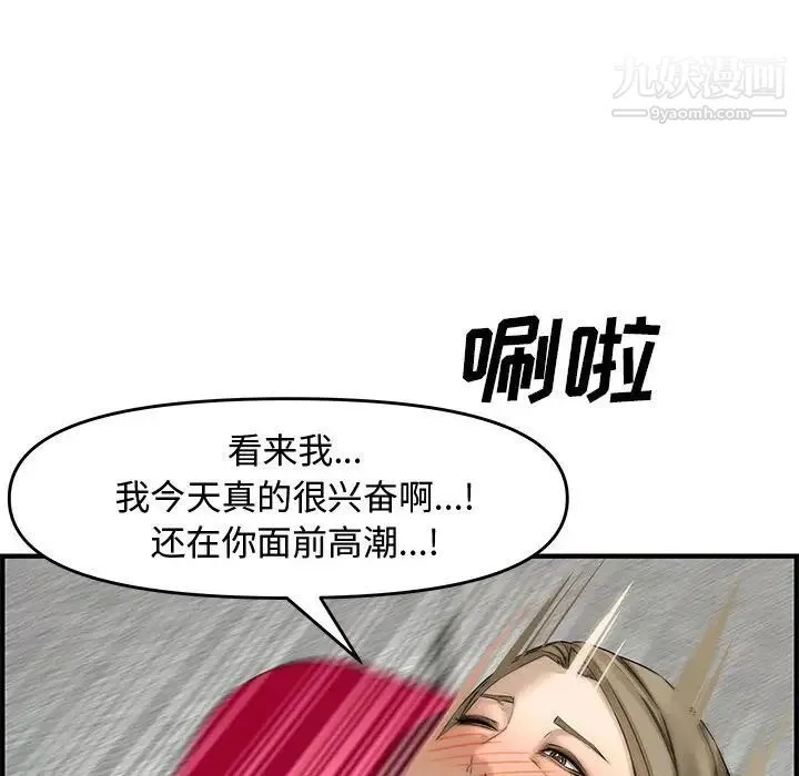 新婚夫妇 第22话 第117页