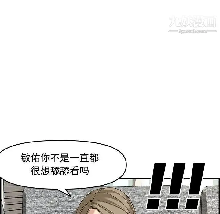 新婚夫妇 第22话 第29页