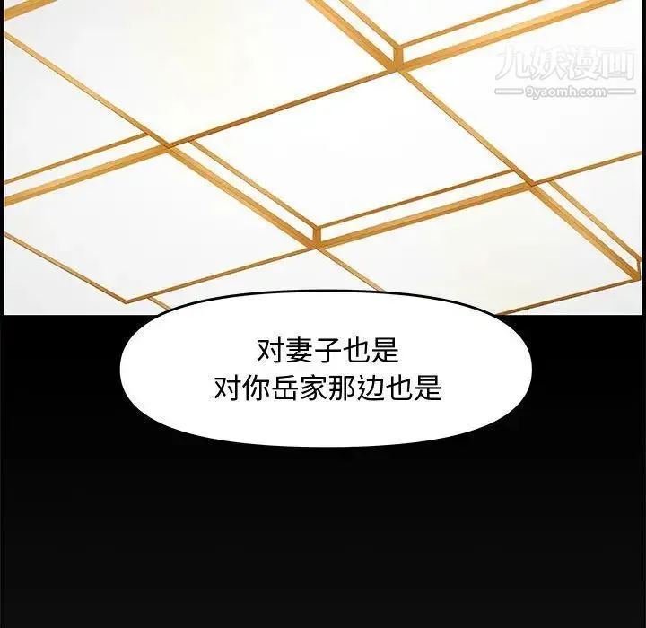 新婚夫妇 第22话 第149页