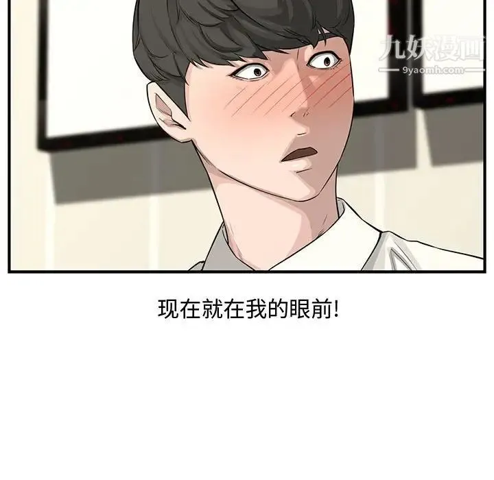 新婚夫妇 第22话 第55页
