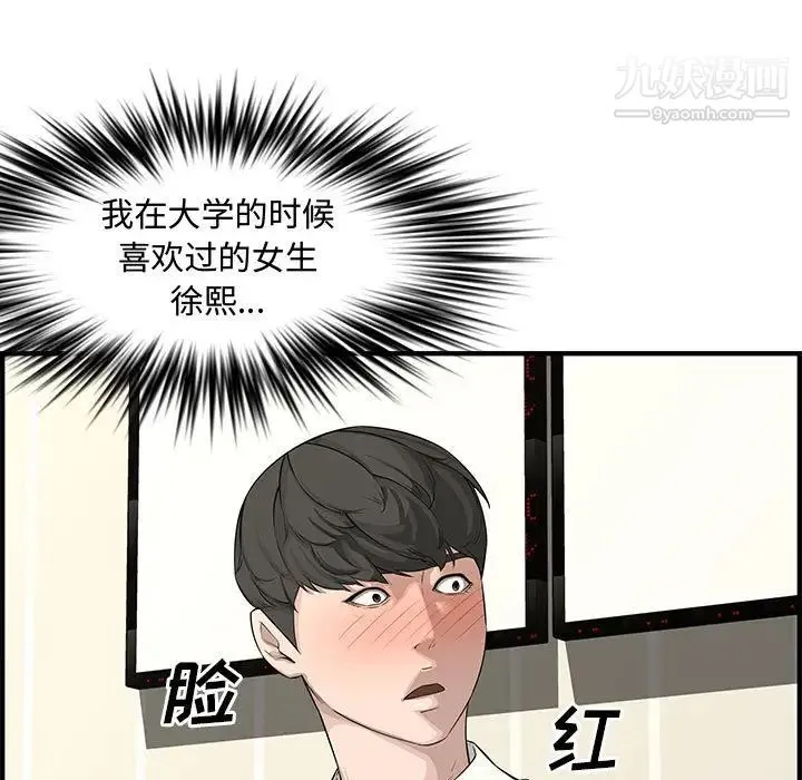 新婚夫妇 第22话 第32页