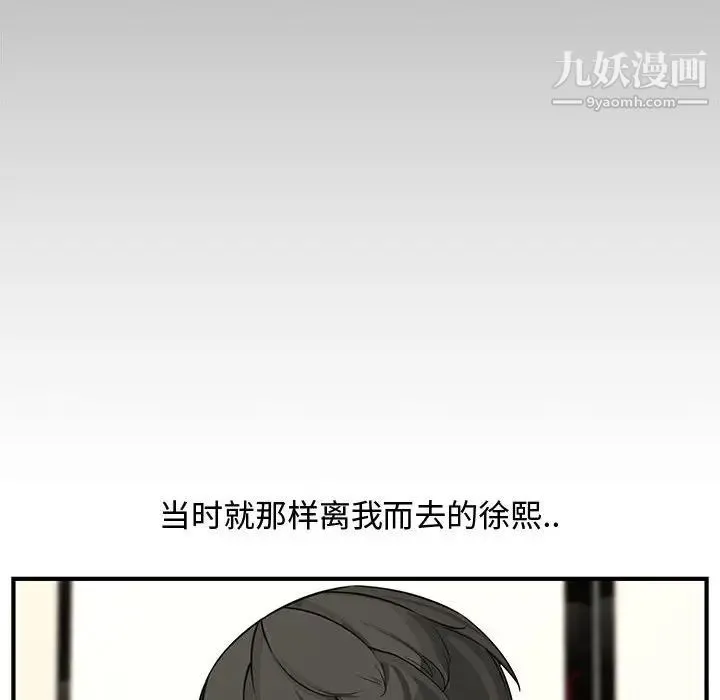 新婚夫妇 第22话 第54页