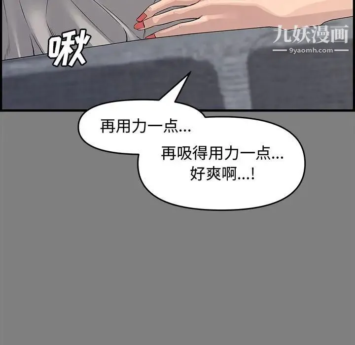 新婚夫妇 第22话 第11页