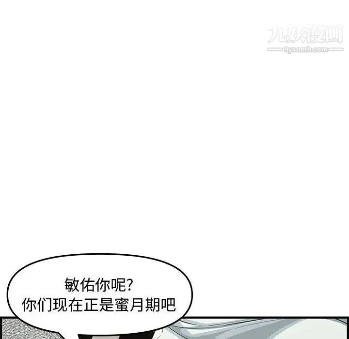 新婚夫妇 第22话 第137页