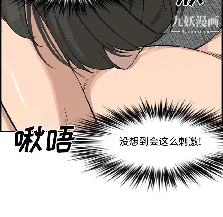 新婚夫妇 第22话 第83页