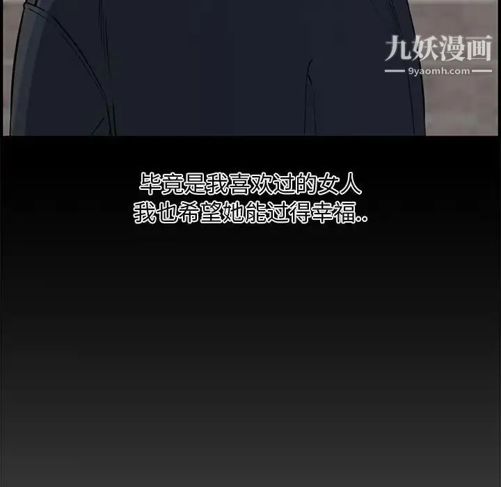 新婚夫妇 第22话 第52页