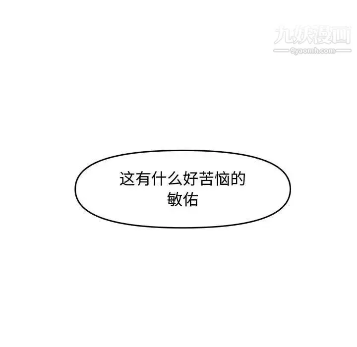 新婚夫妇 第22话 第147页