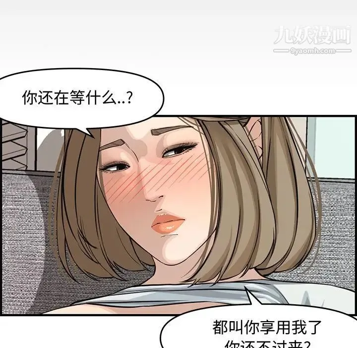 新婚夫妇 第22话 第26页