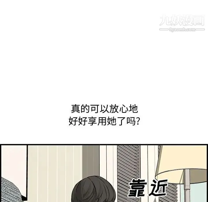 新婚夫妇 第22话 第60页