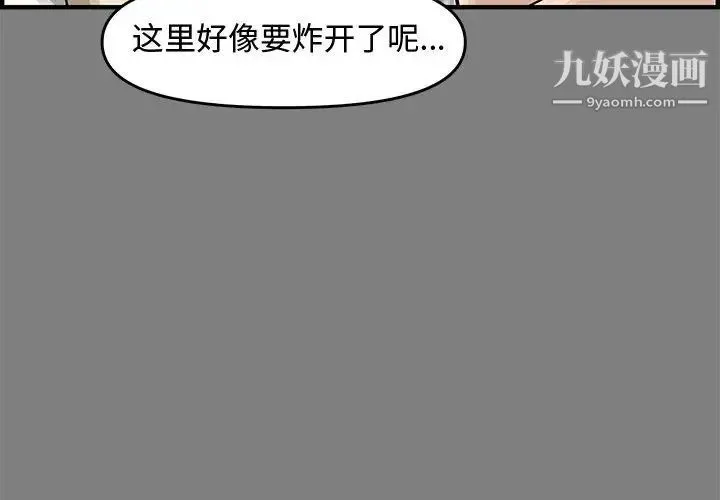 新婚夫妇 第22话 第4页