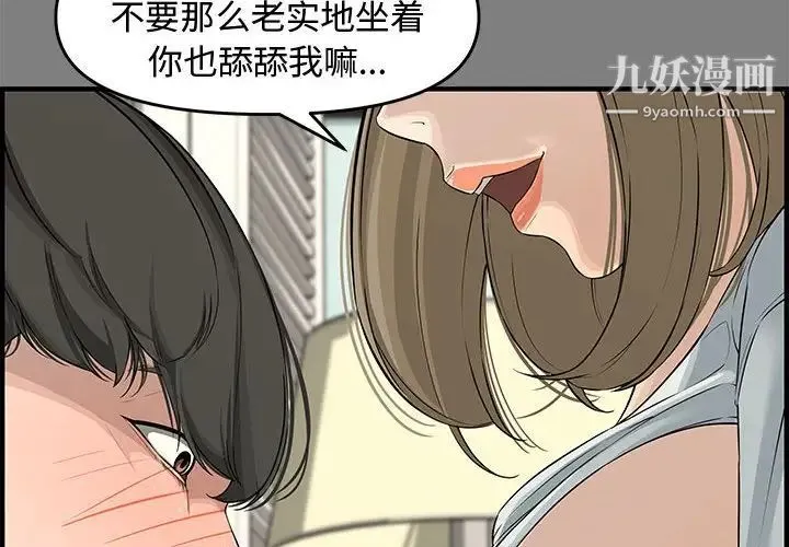新婚夫妇 第22话 第2页