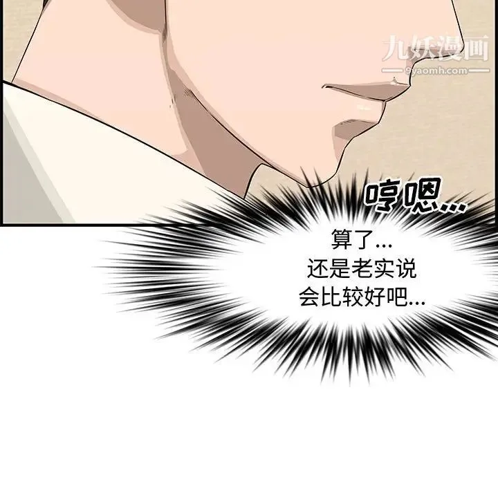 新婚夫妇 第22话 第168页