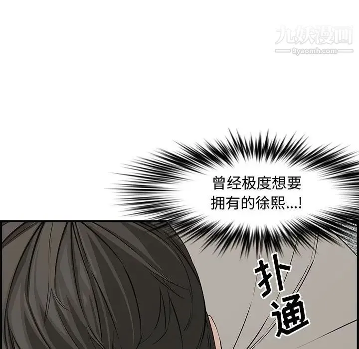 新婚夫妇 第22话 第68页