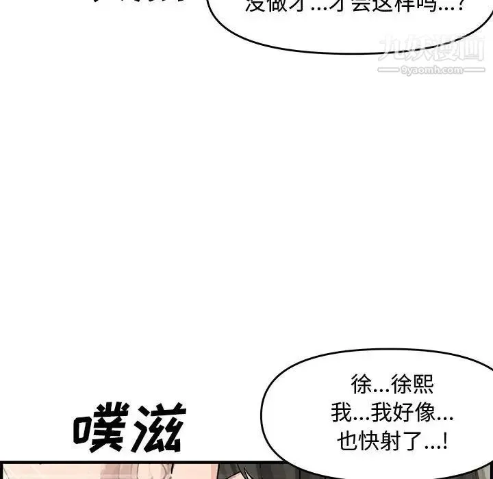 新婚夫妇 第22话 第119页
