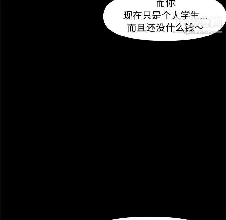 新婚夫妇 第22话 第42页