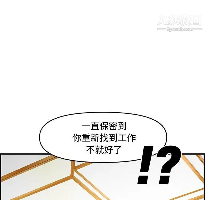新婚夫妇 第22话 第148页