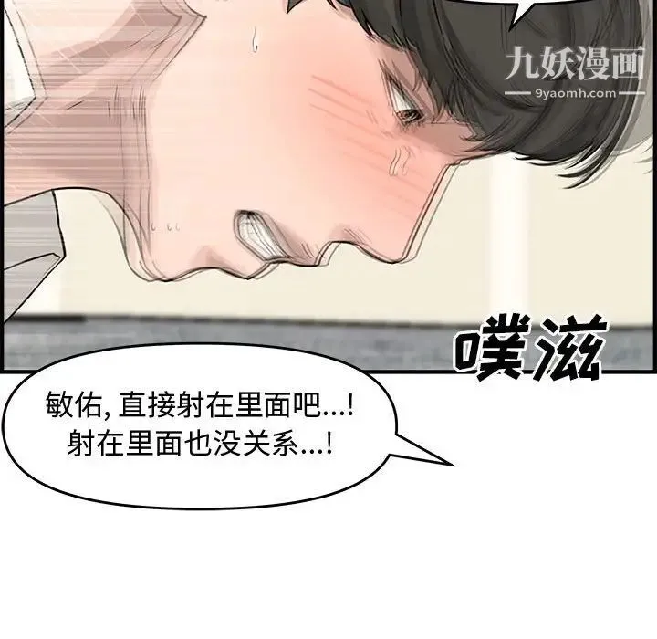 新婚夫妇 第22话 第120页