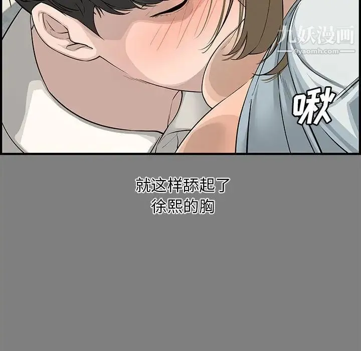 新婚夫妇 第22话 第8页