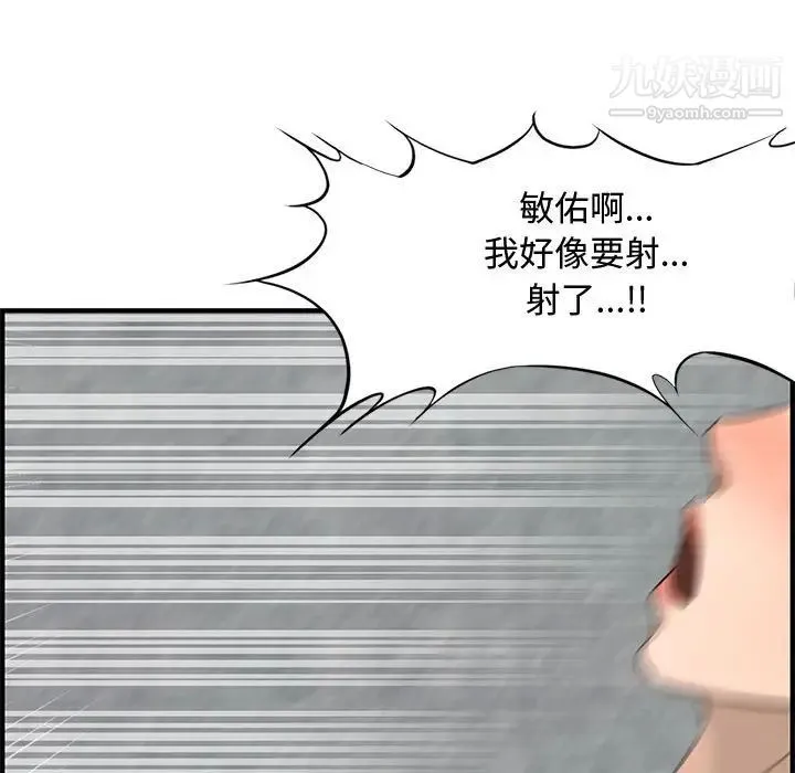 新婚夫妇 第22话 第109页