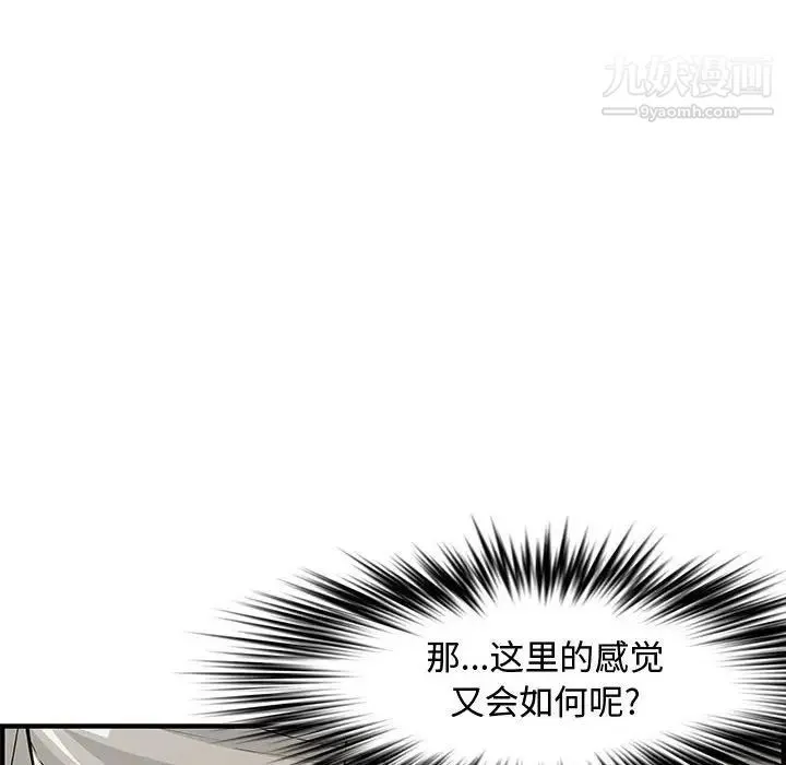 新婚夫妇 第22话 第84页