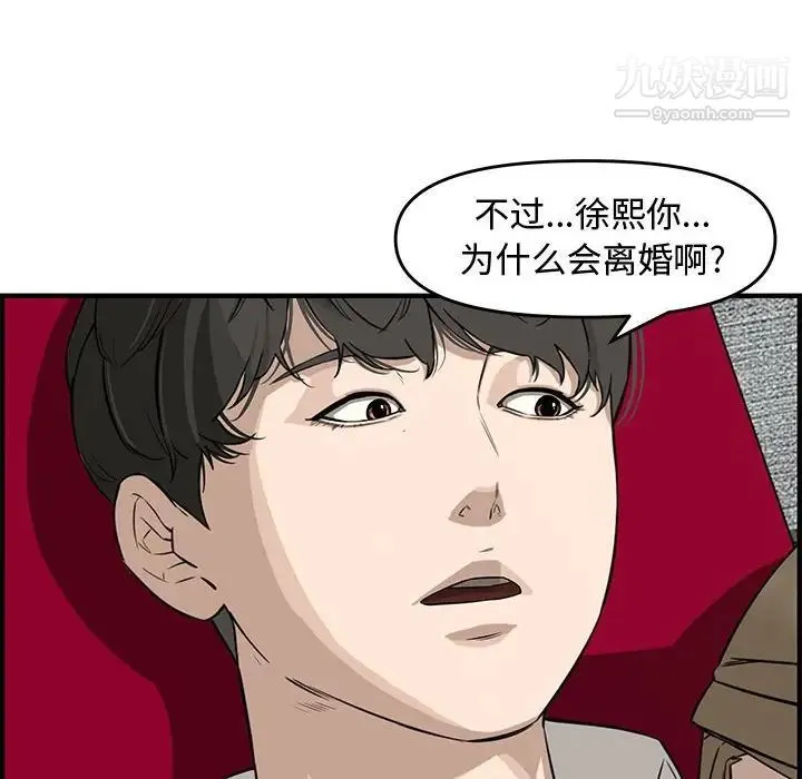新婚夫妇 第22话 第128页