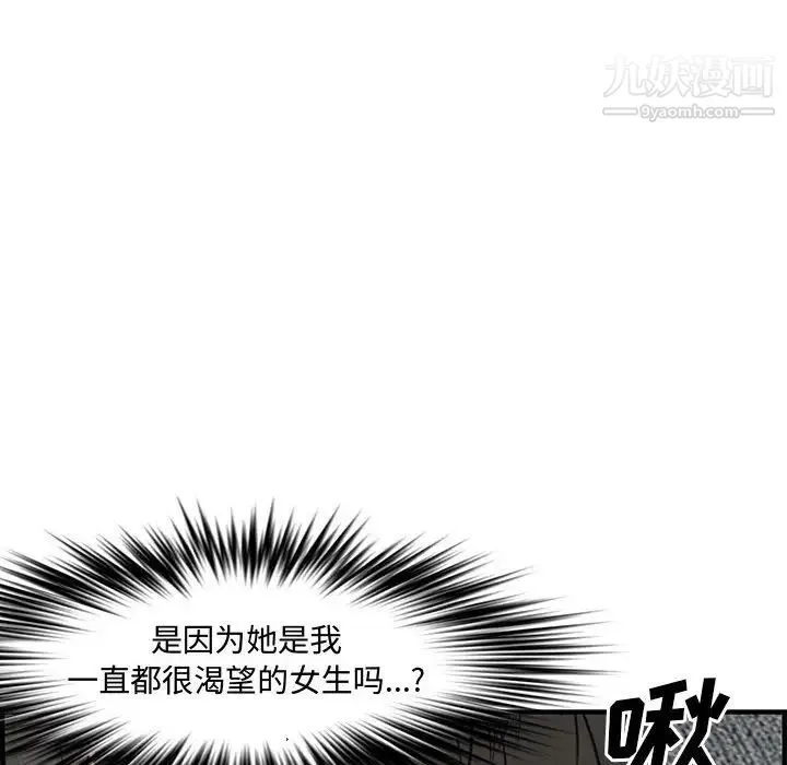 新婚夫妇 第22话 第82页