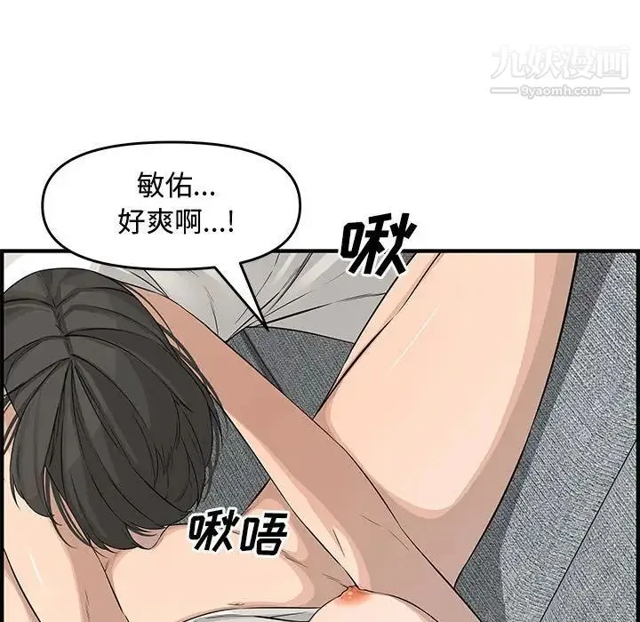 新婚夫妇 第22话 第75页