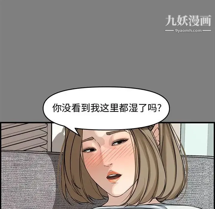 新婚夫妇 第22话 第15页