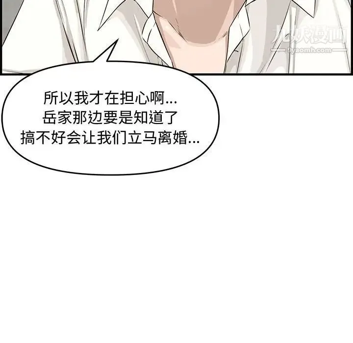 新婚夫妇 第22话 第146页