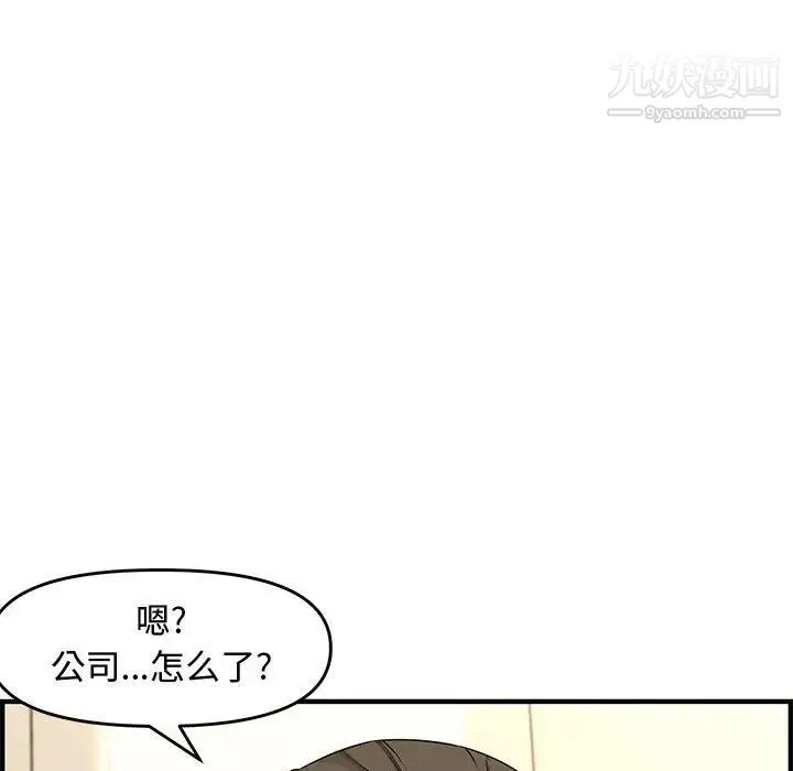 新婚夫妇 第22话 第172页