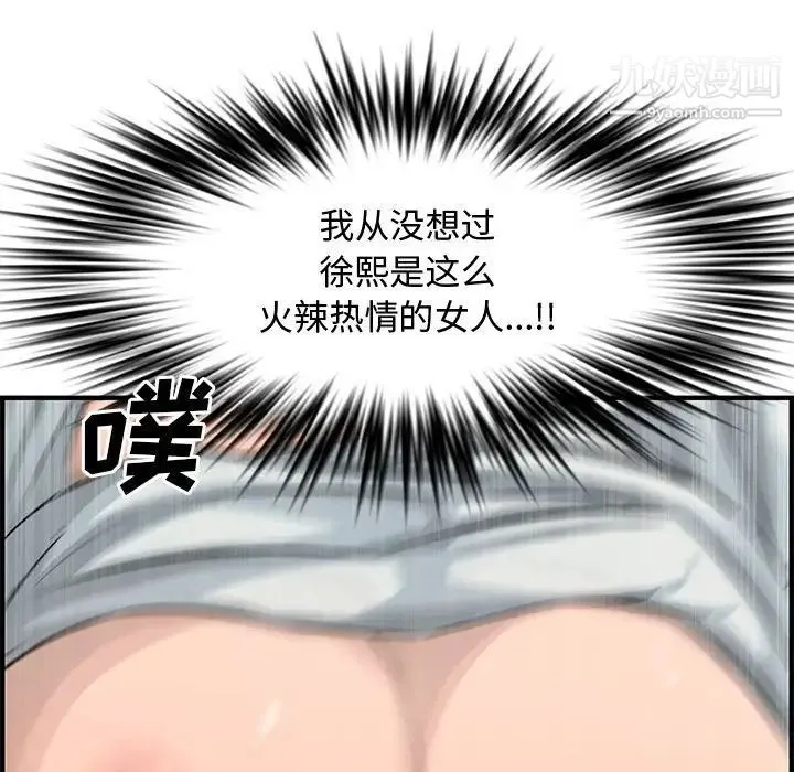 新婚夫妇 第22话 第115页